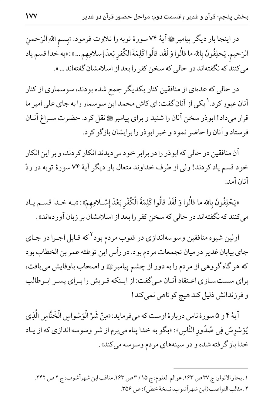 صفحه ۱۷۷