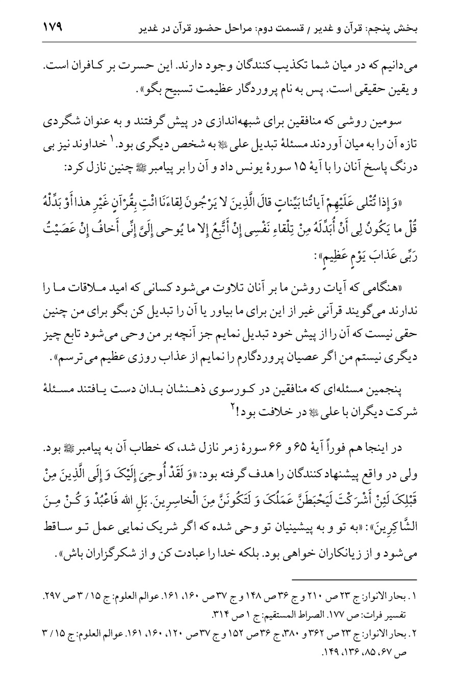 صفحه ۱۷۹