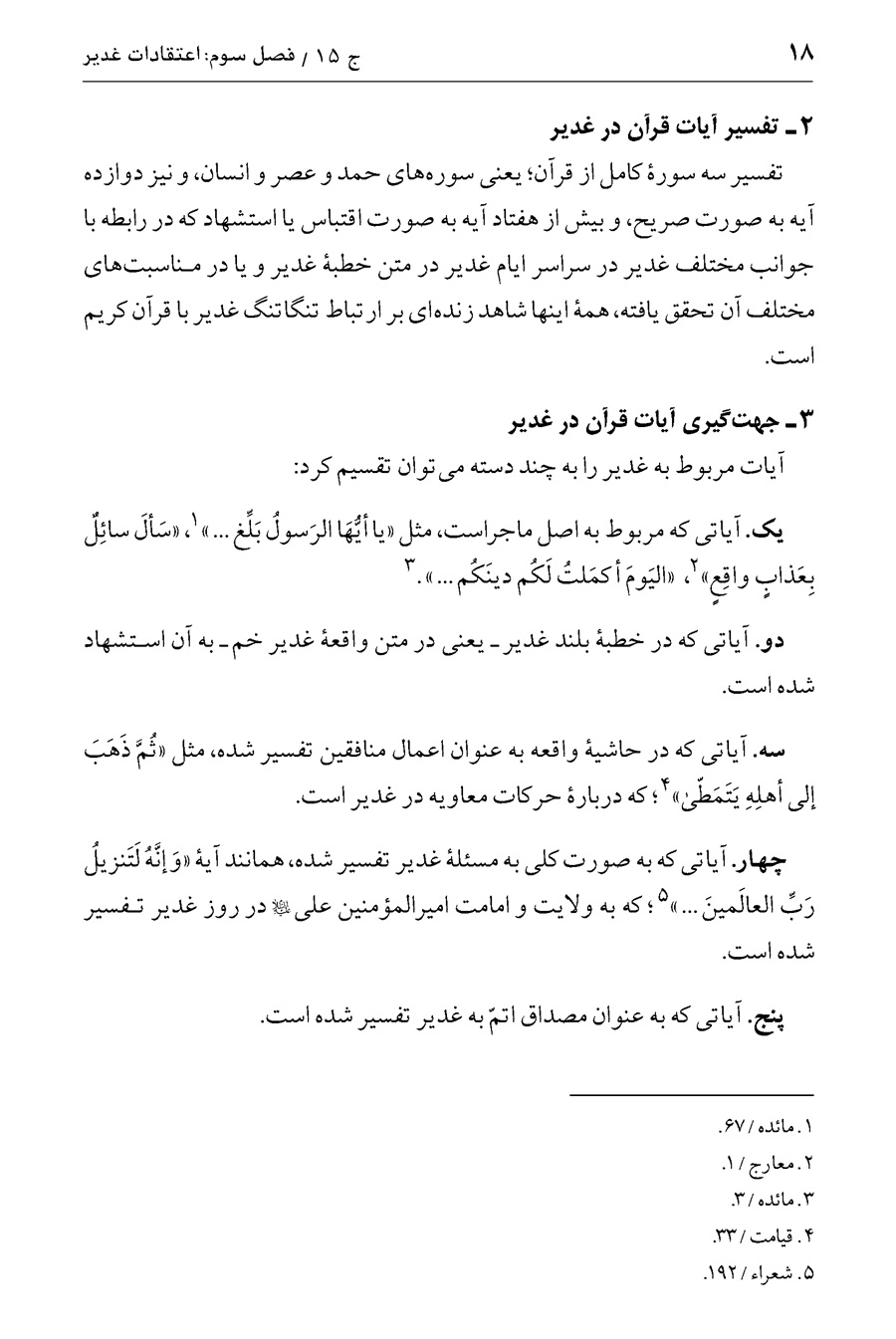 صفحه ۱۸