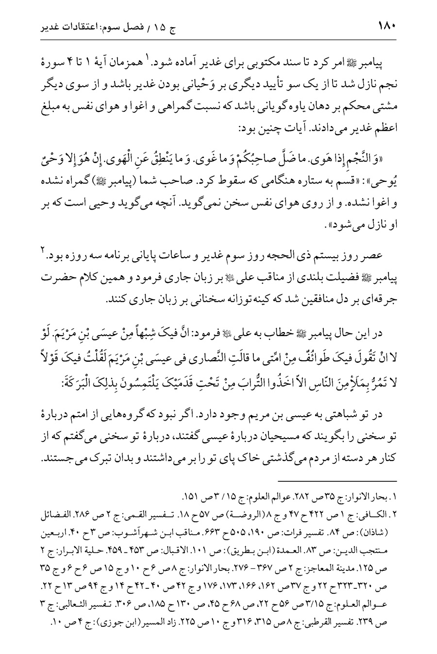 صفحه ۱۸۰