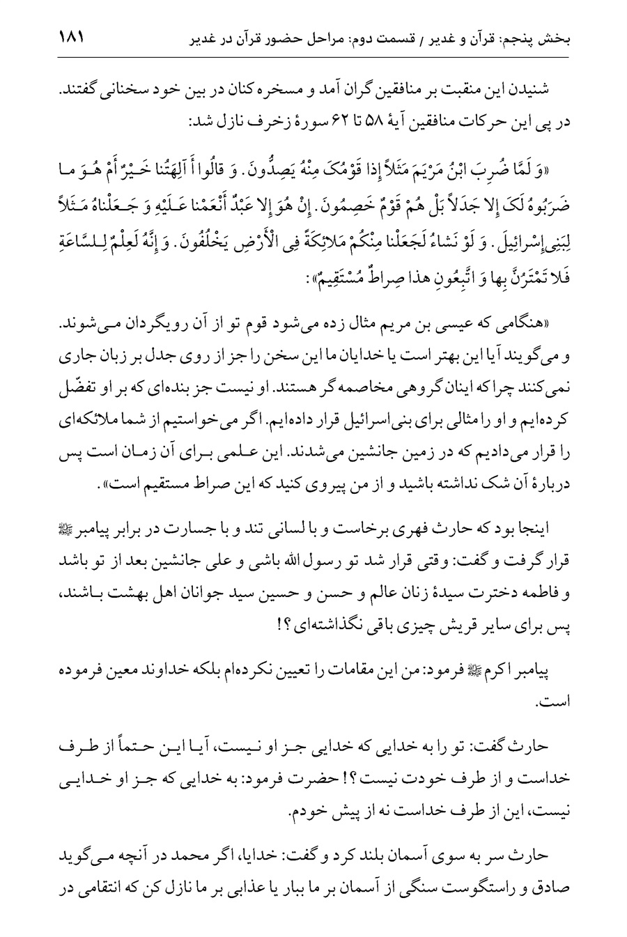صفحه ۱۸۱