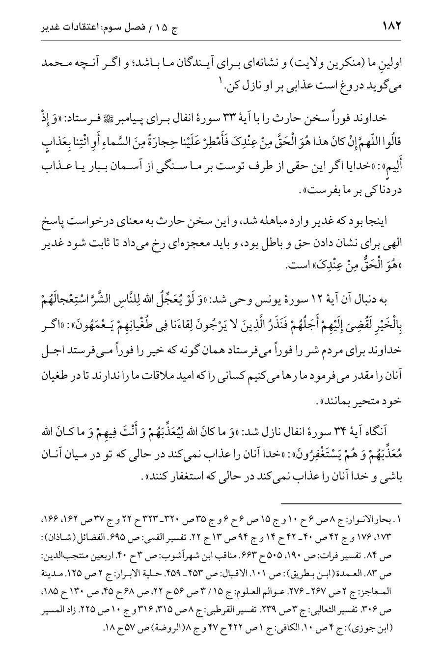 صفحه ۱۸۲