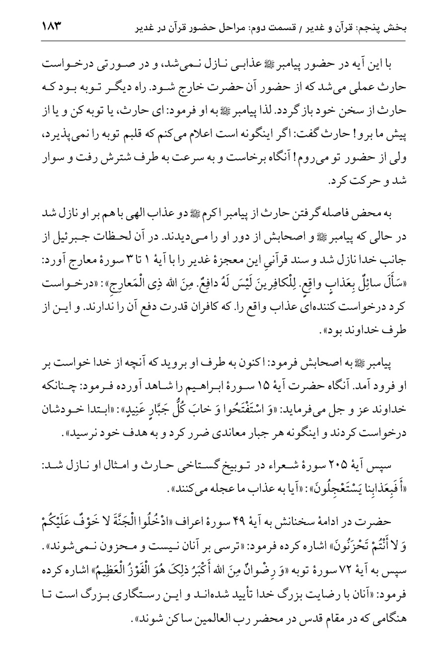 صفحه ۱۸۳