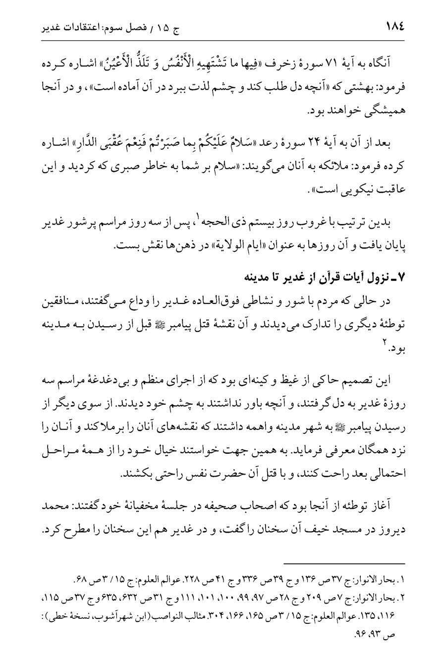صفحه ۱۸۴