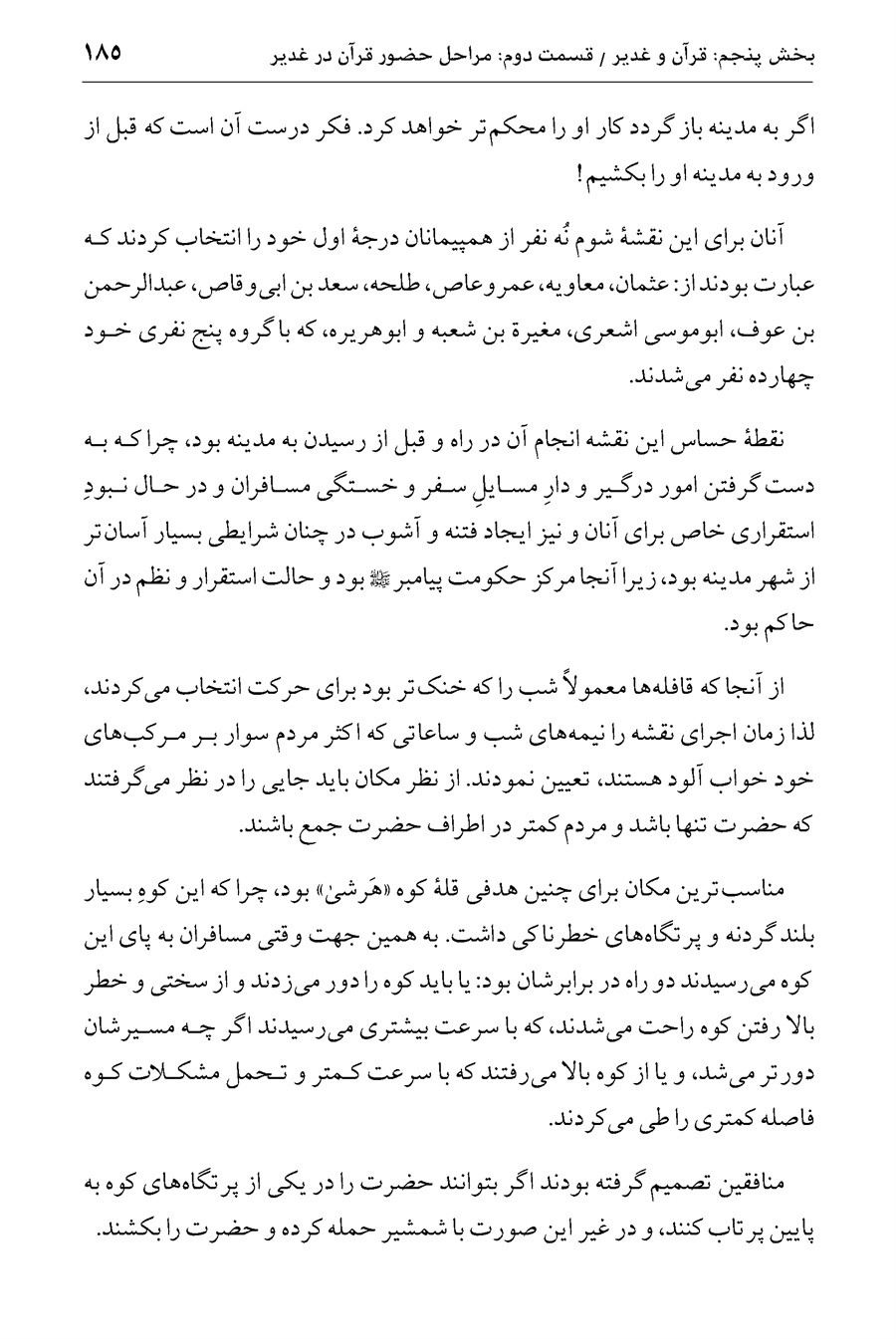 صفحه ۱۸۵