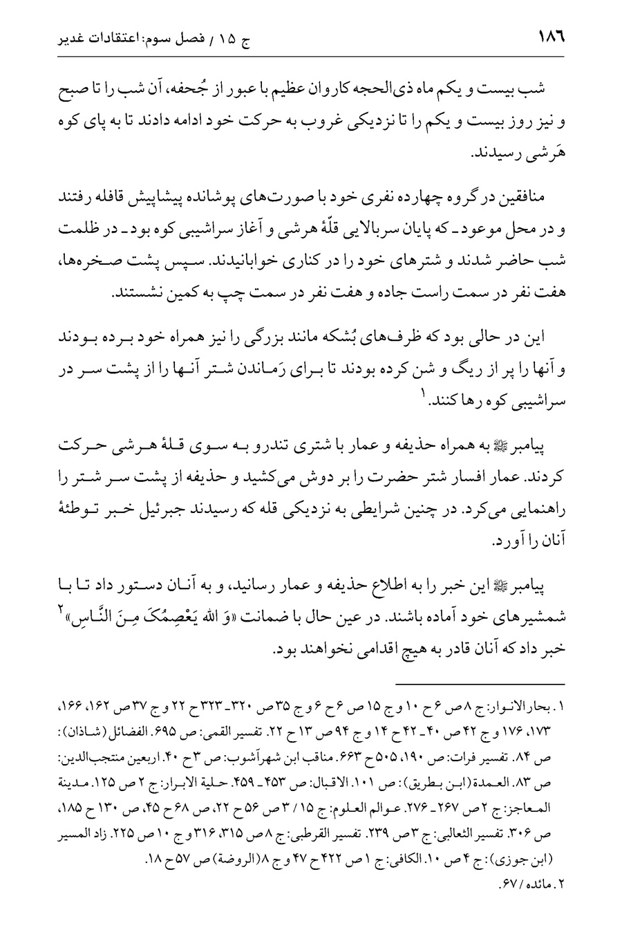 صفحه ۱۸۶
