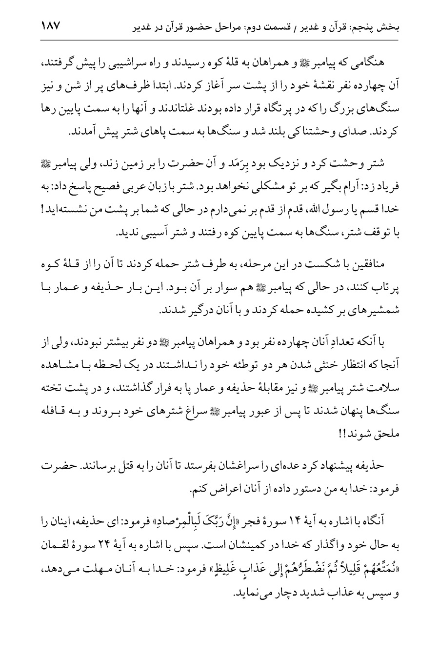 صفحه ۱۸۷