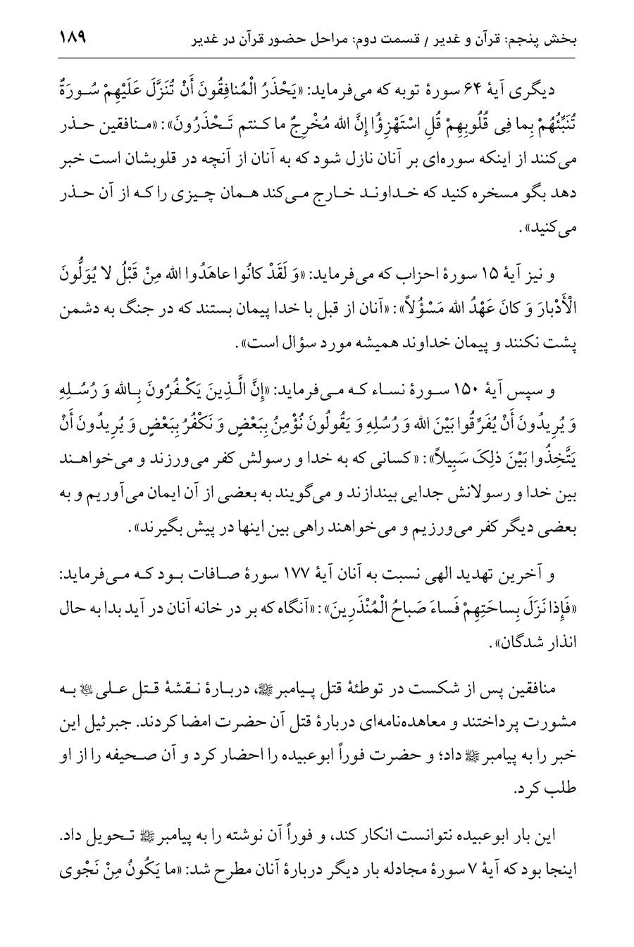 صفحه ۱۸۹