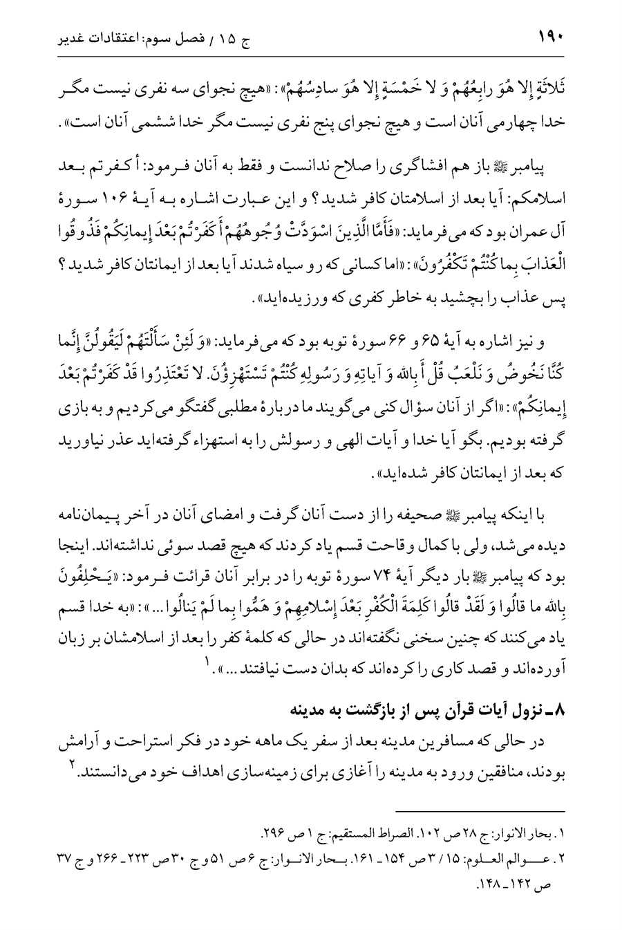 صفحه ۱۹۰