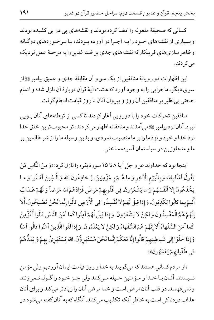 صفحه ۱۹۱