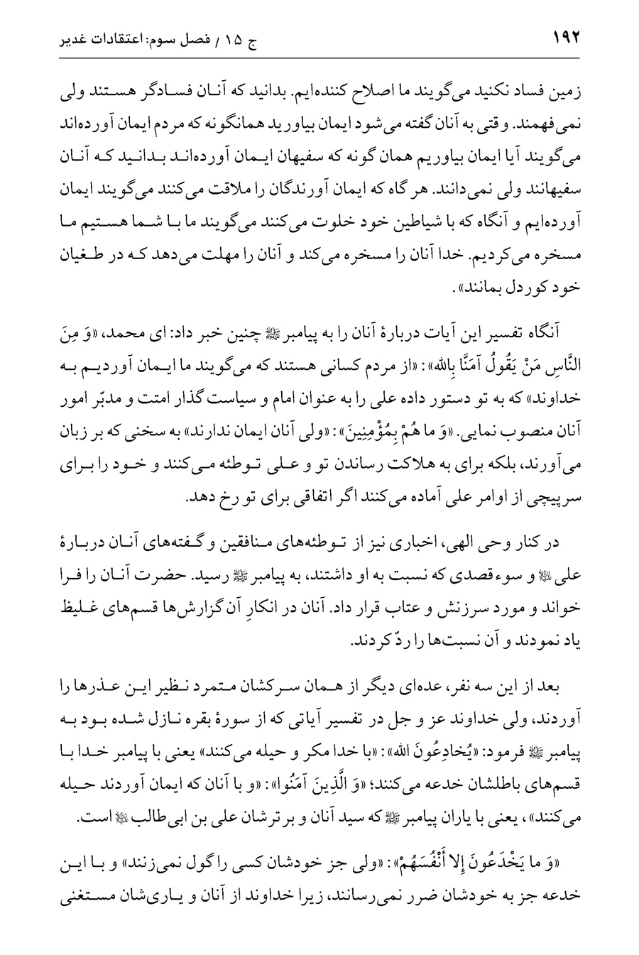 صفحه ۱۹۲