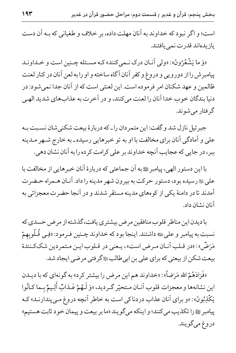 صفحه ۱۹۳