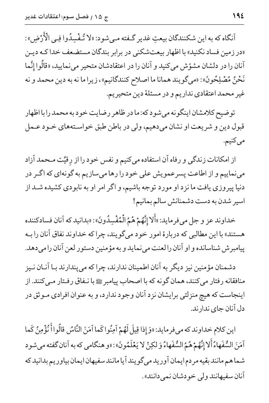 صفحه ۱۹۴