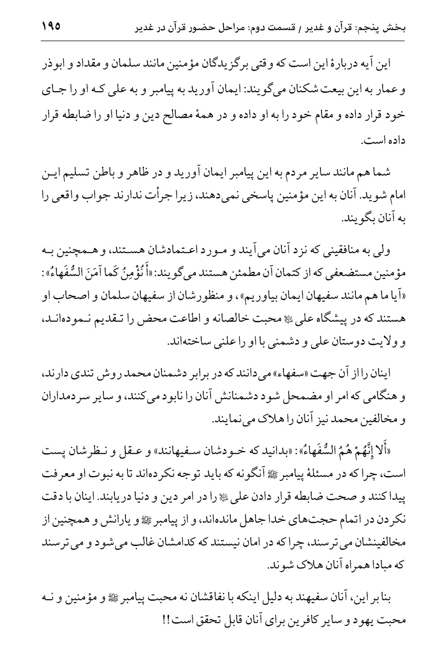 صفحه ۱۹۵