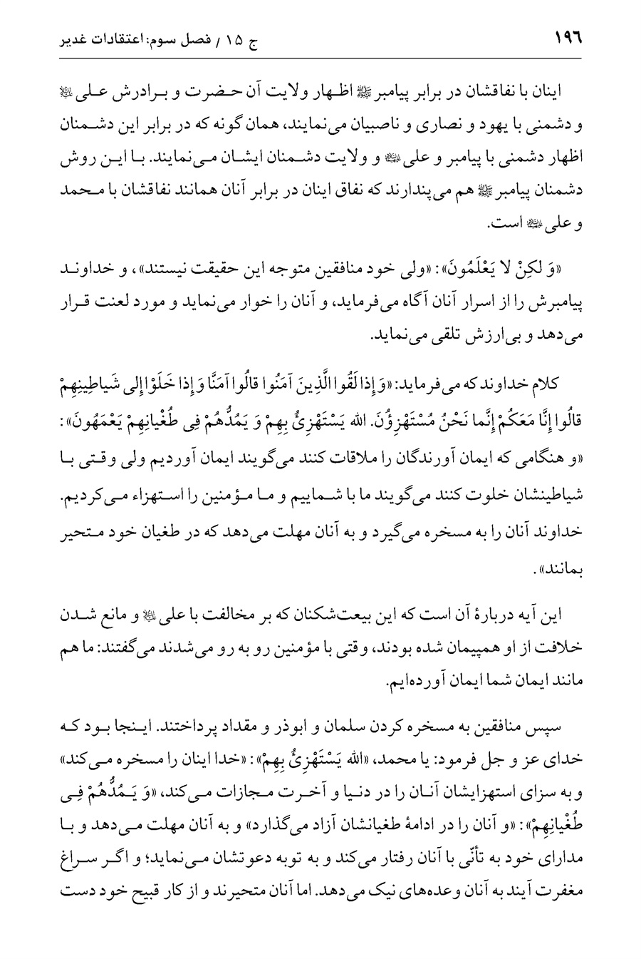 صفحه ۱۹۶