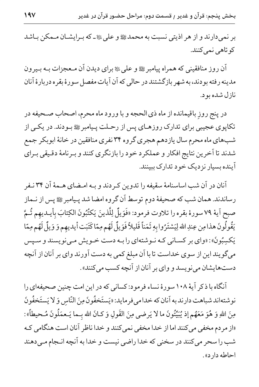 صفحه ۱۹۷
