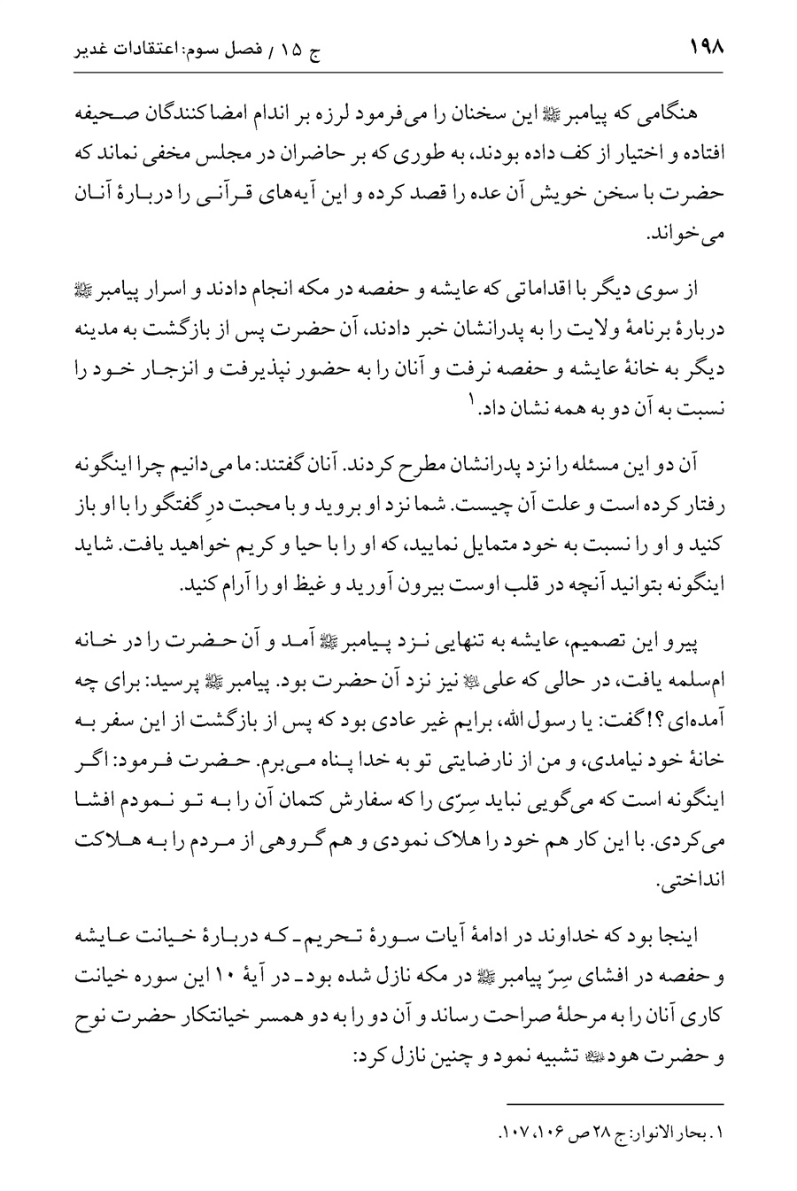 صفحه ۱۹۸
