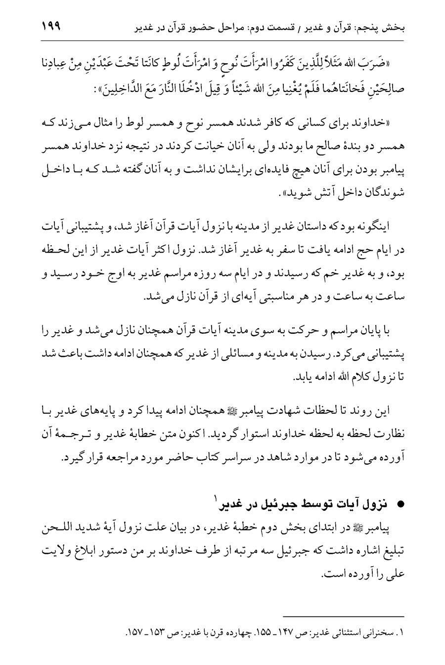 صفحه ۱۹۹