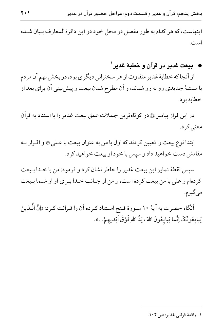 صفحه ۲۰۱