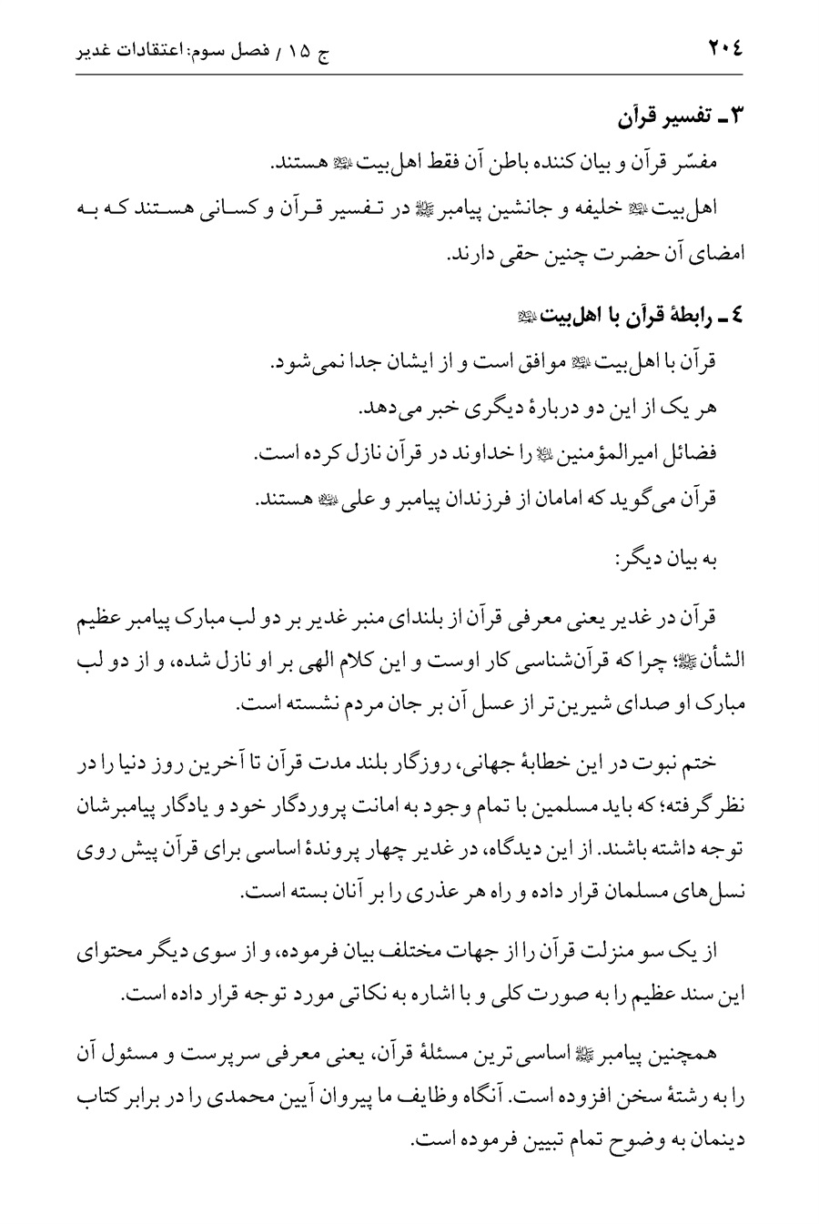 صفحه ۲۰۴