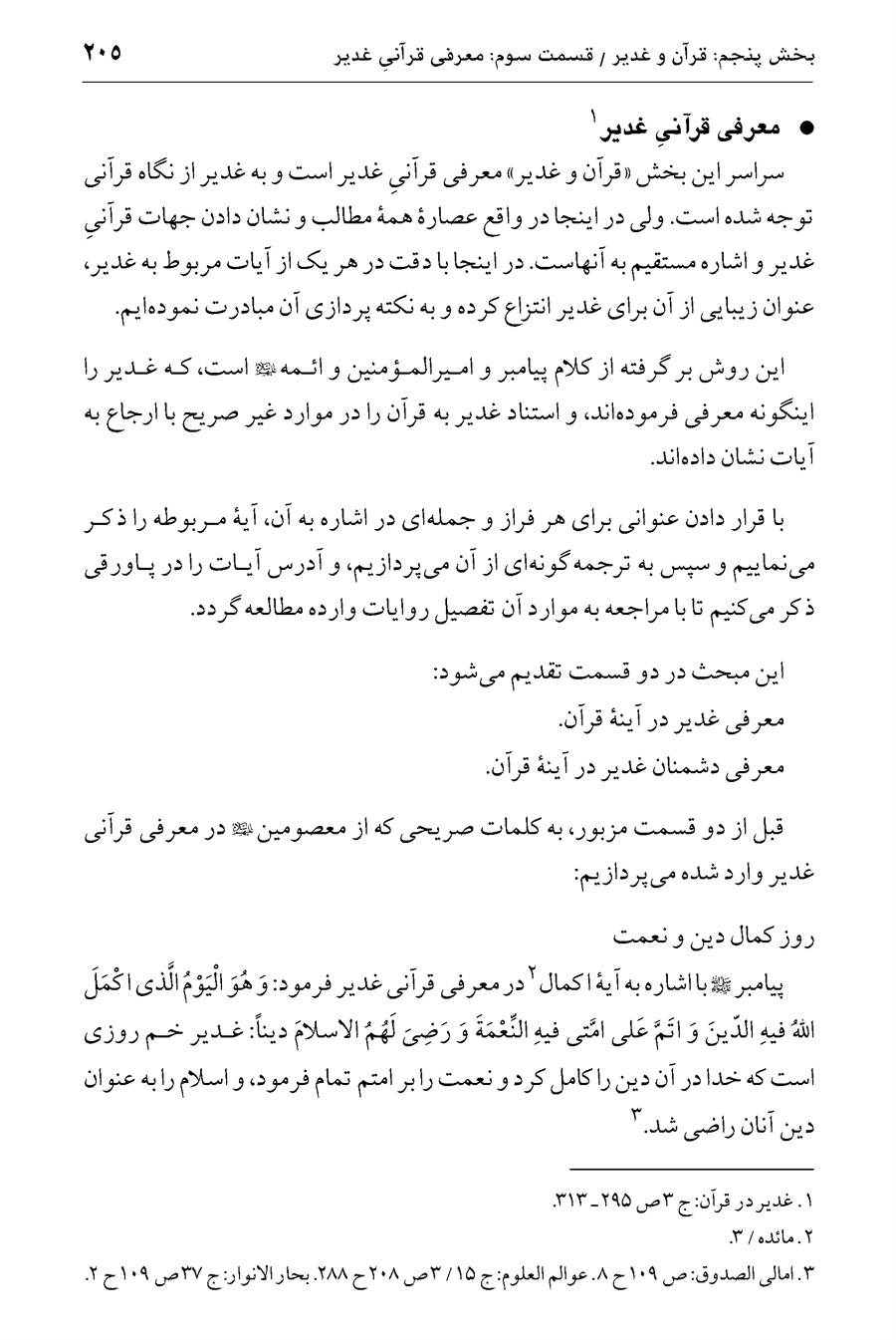 صفحه ۲۰۵