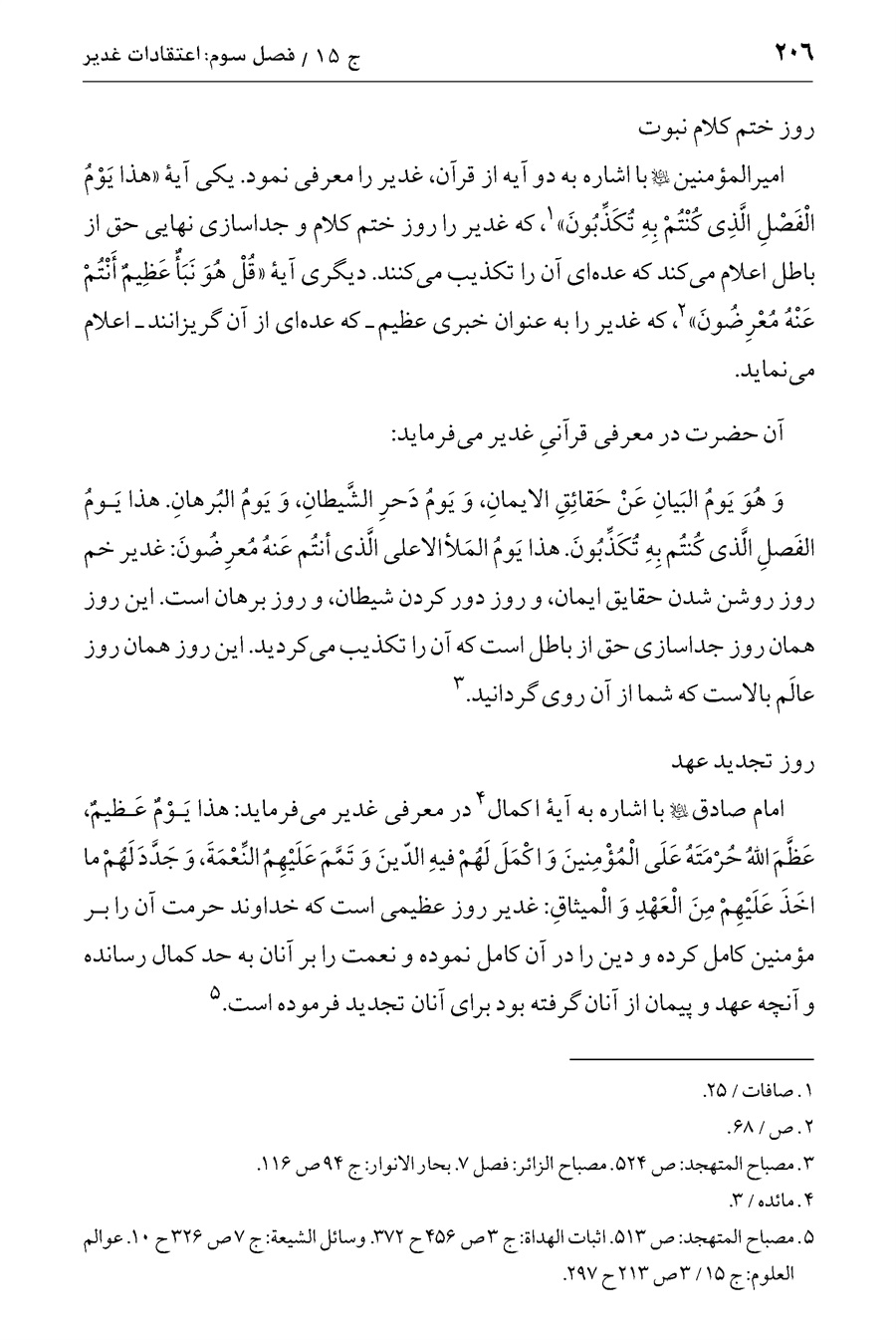 صفحه ۲۰۶