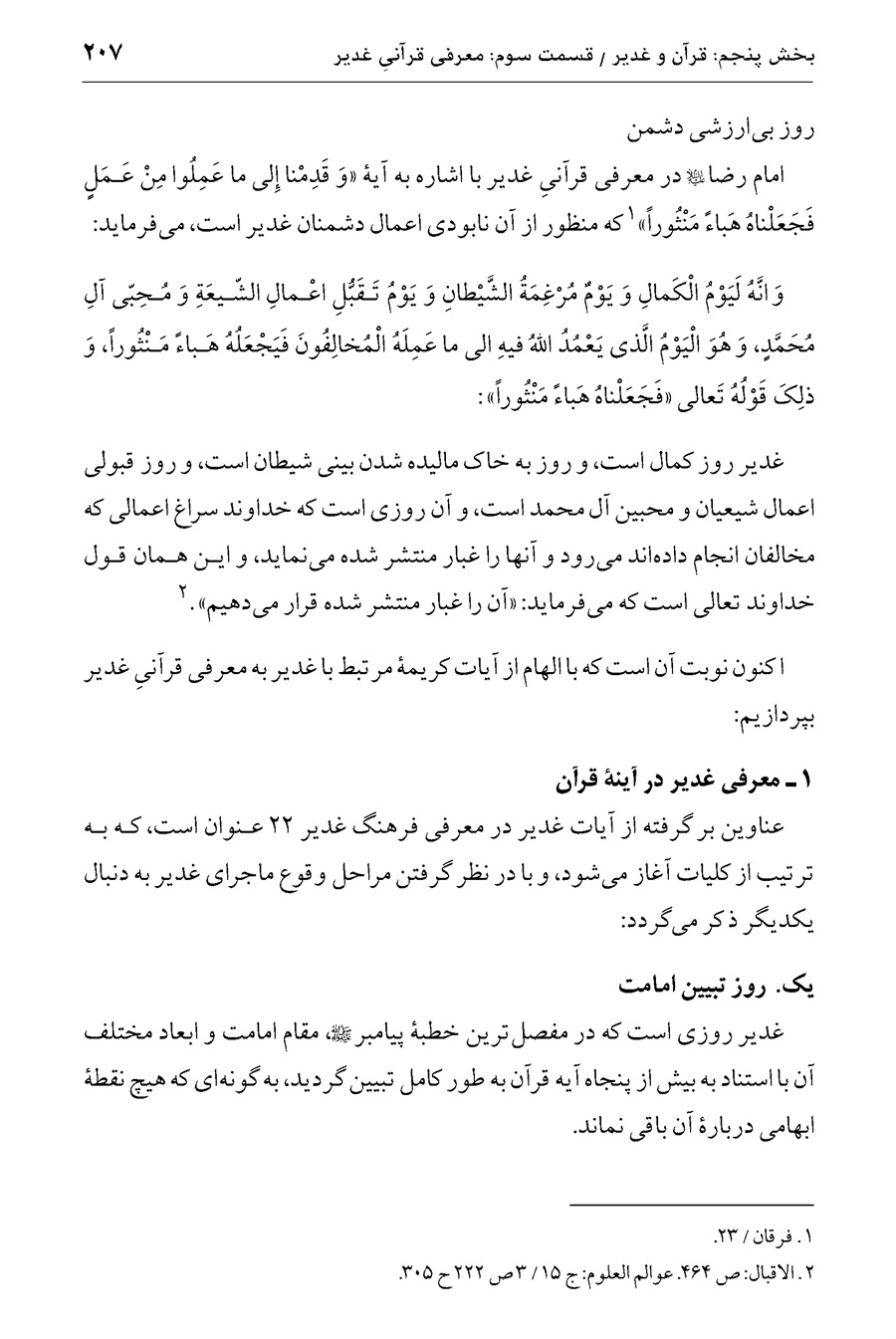 صفحه ۲۰۷