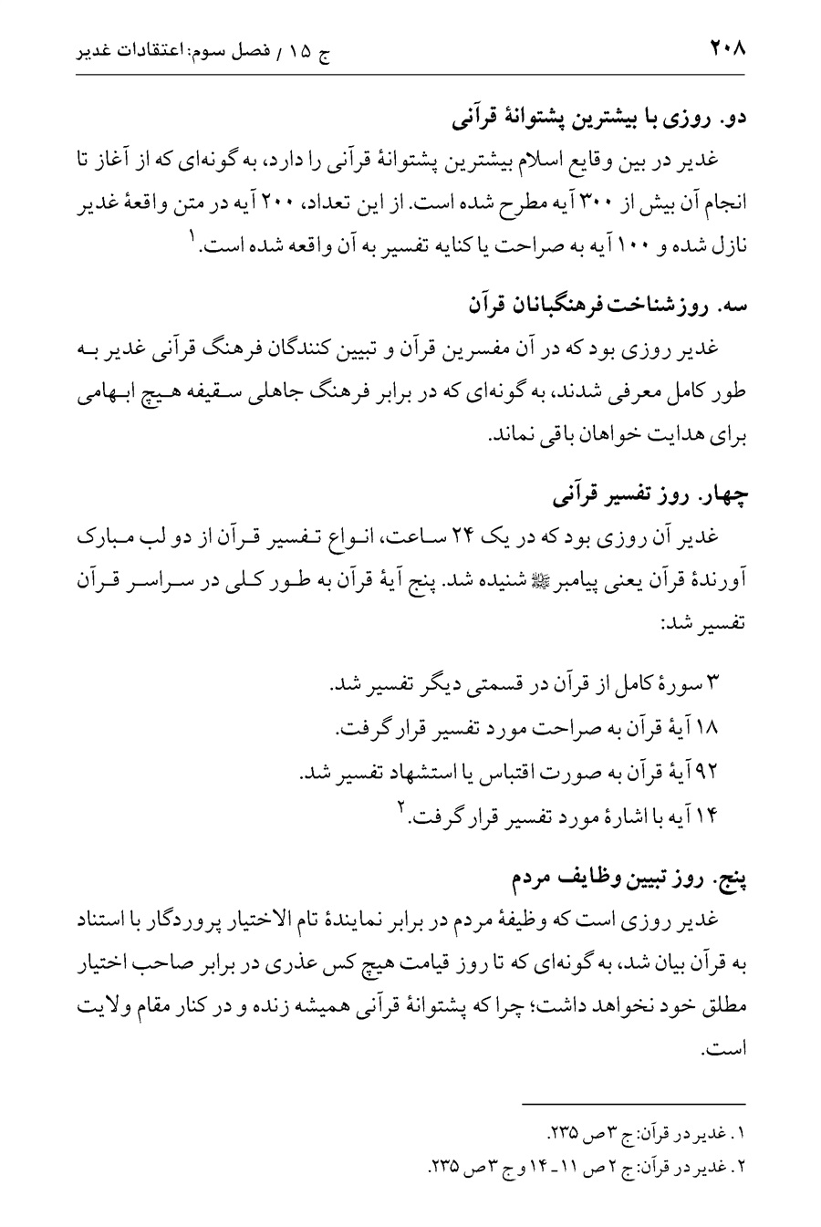 صفحه ۲۰۸