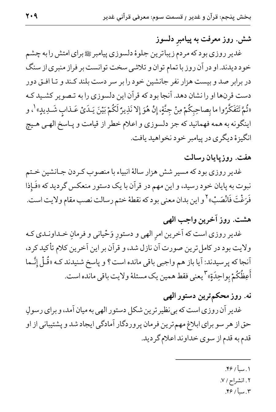 صفحه ۲۰۹