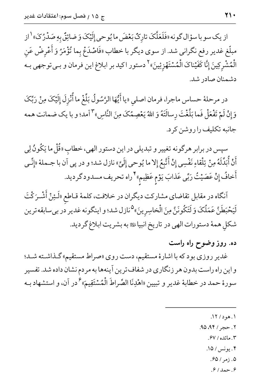 صفحه ۲۱۰