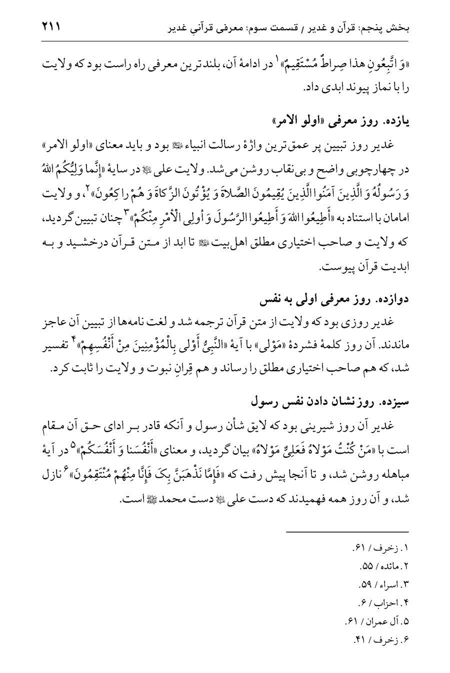 صفحه ۲۱۱