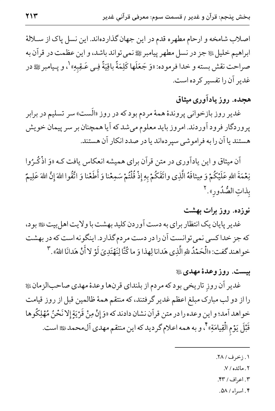 صفحه ۲۱۳