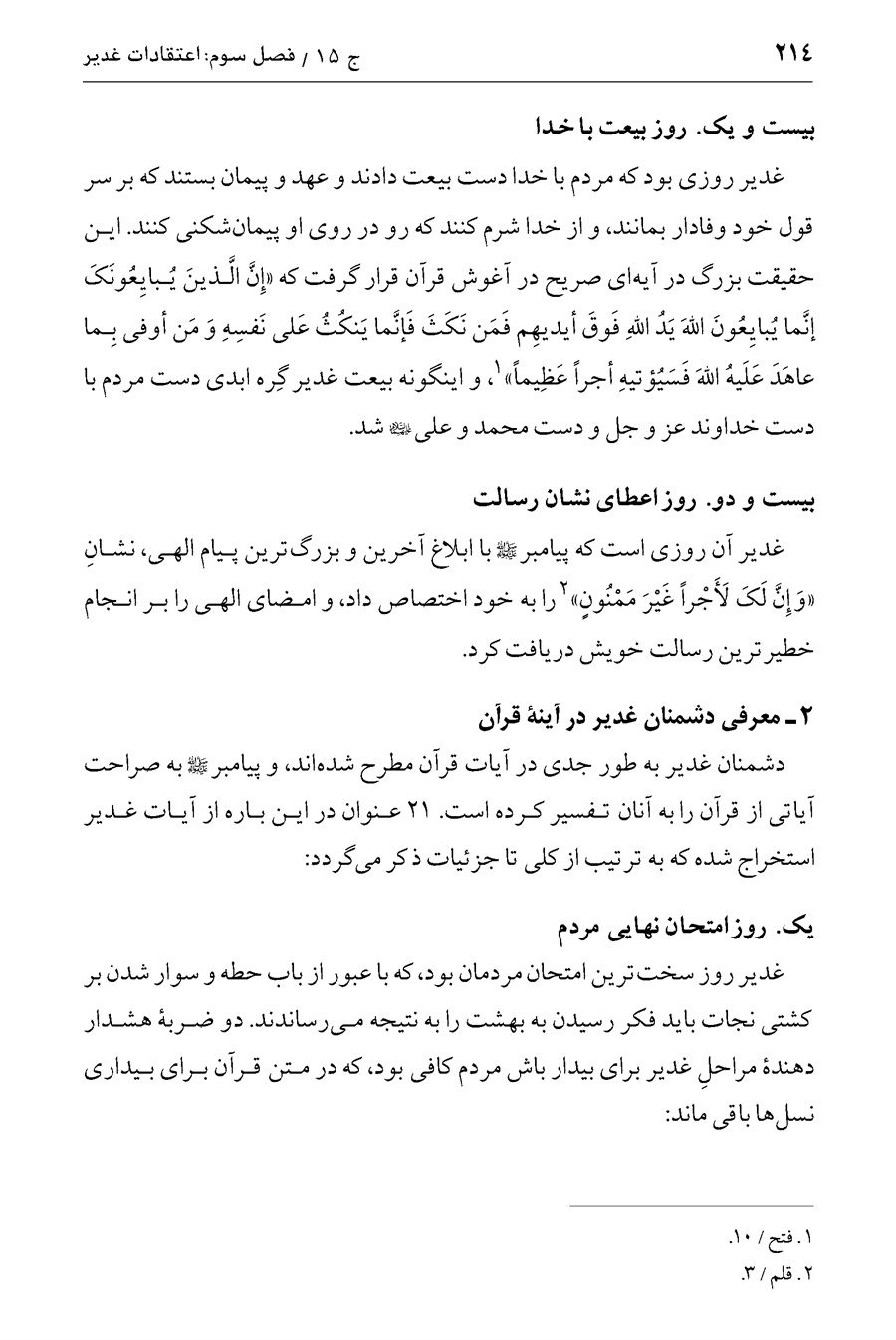 صفحه ۲۱۴
