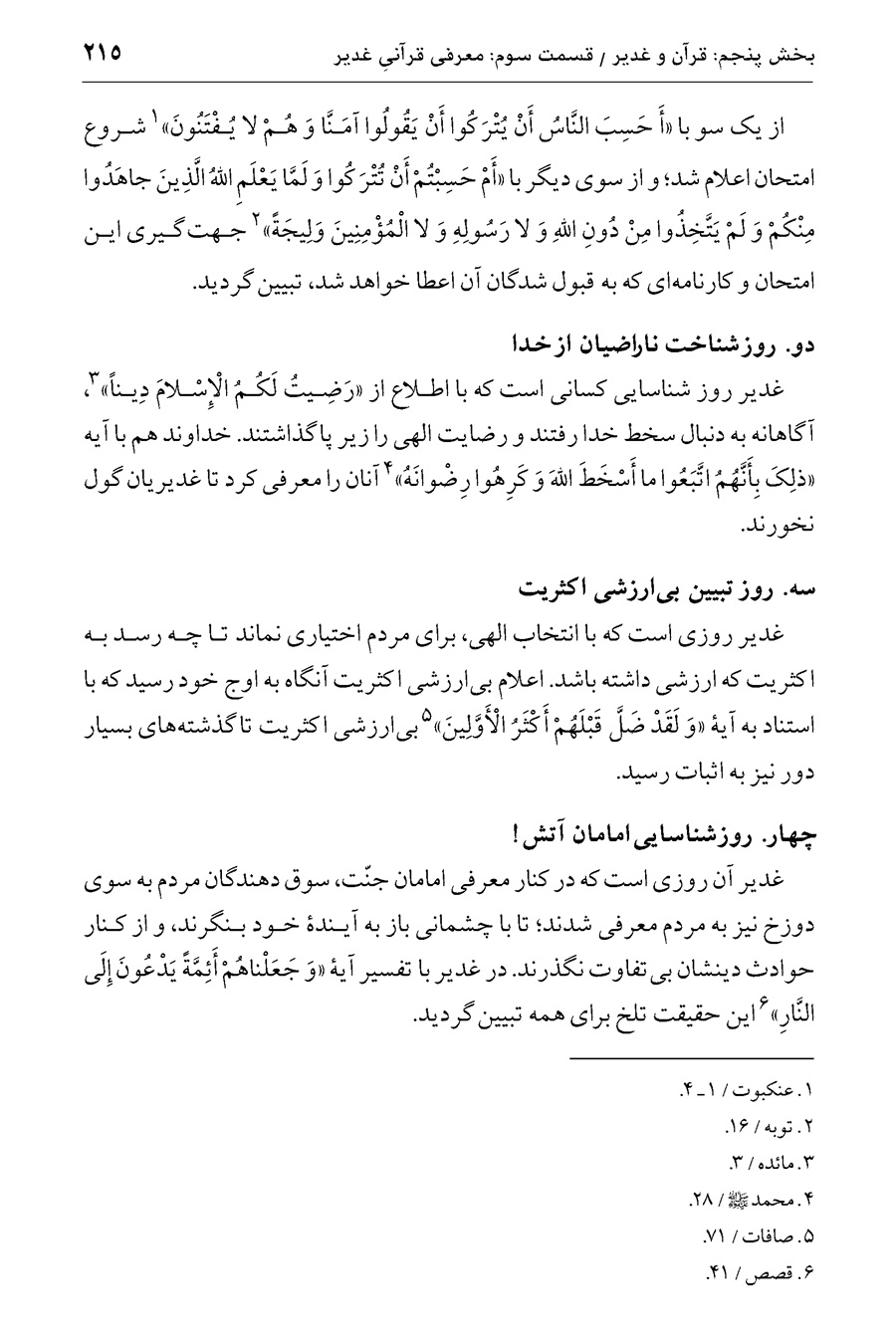 صفحه ۲۱۵