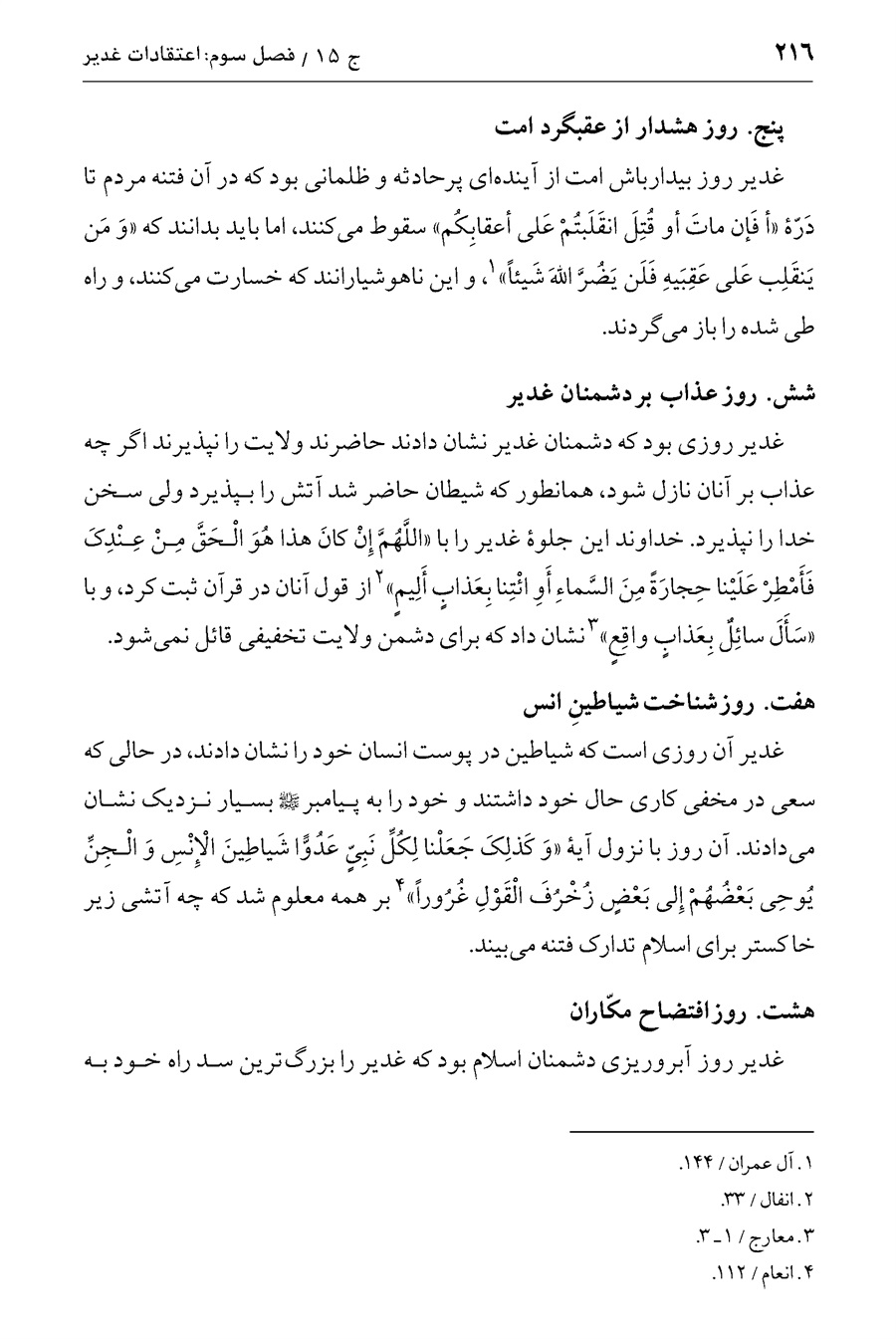 صفحه ۲۱۶