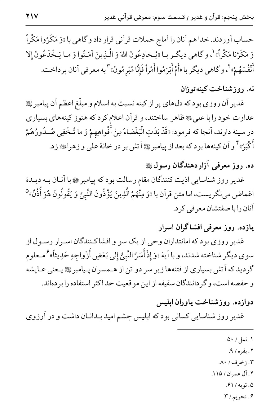 صفحه ۲۱۷