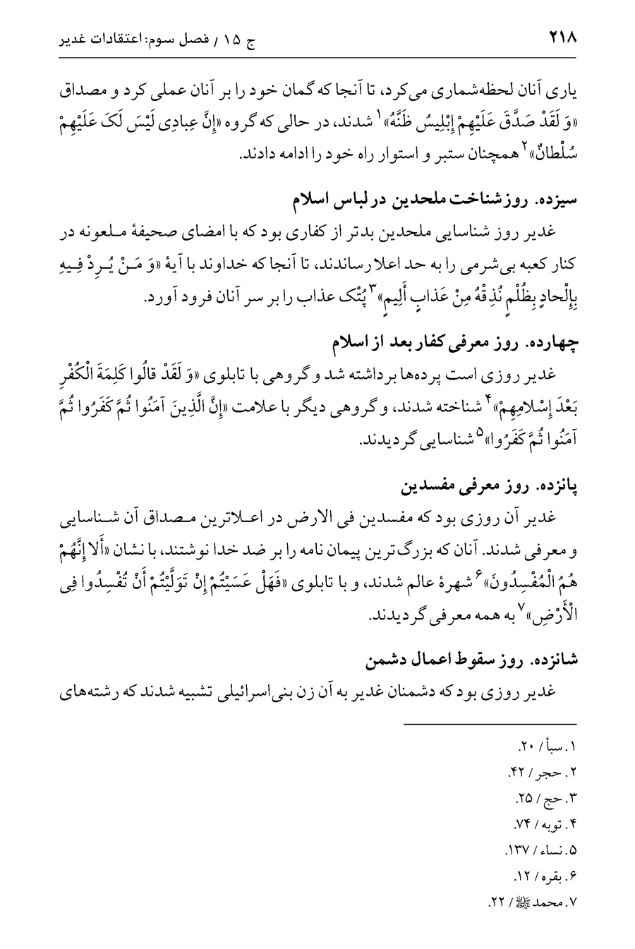 صفحه ۲۱۸