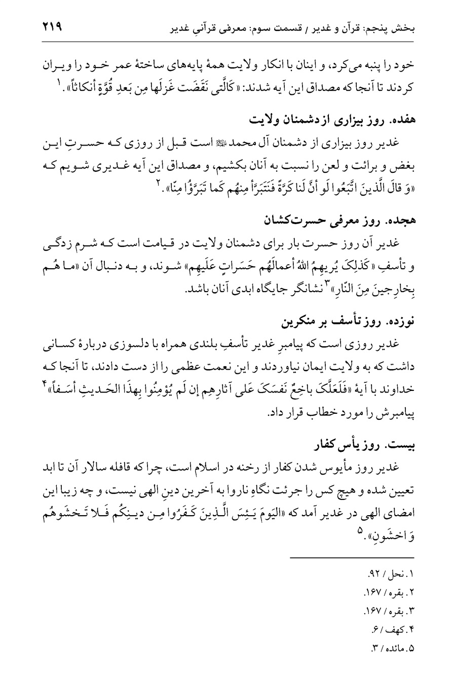 صفحه ۲۱۹