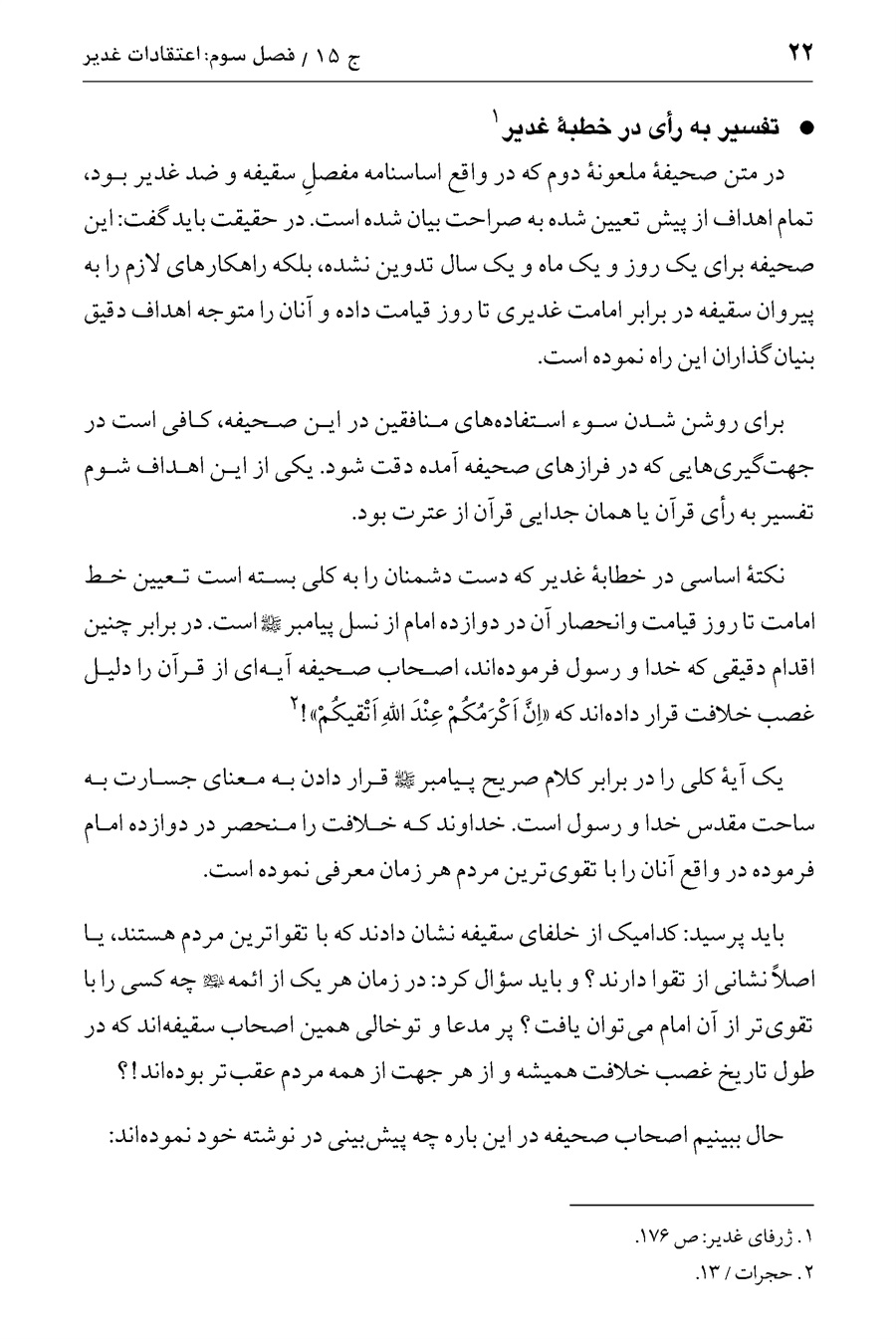 صفحه ۲۲