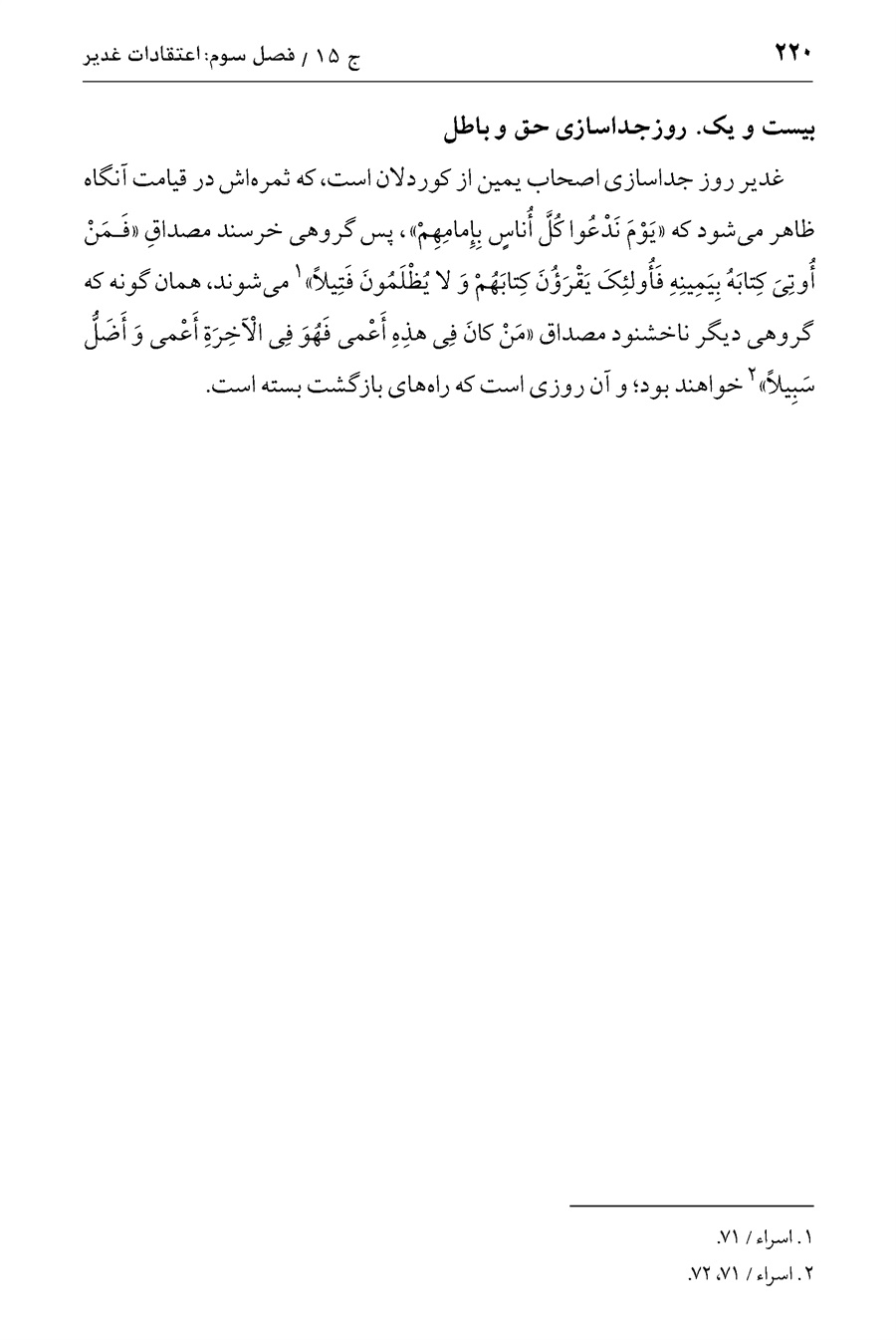صفحه ۲۲۰