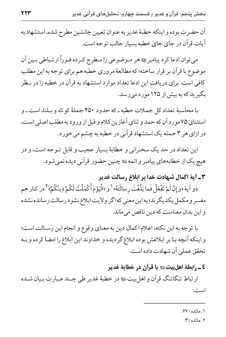 صفحه ۲۲۳