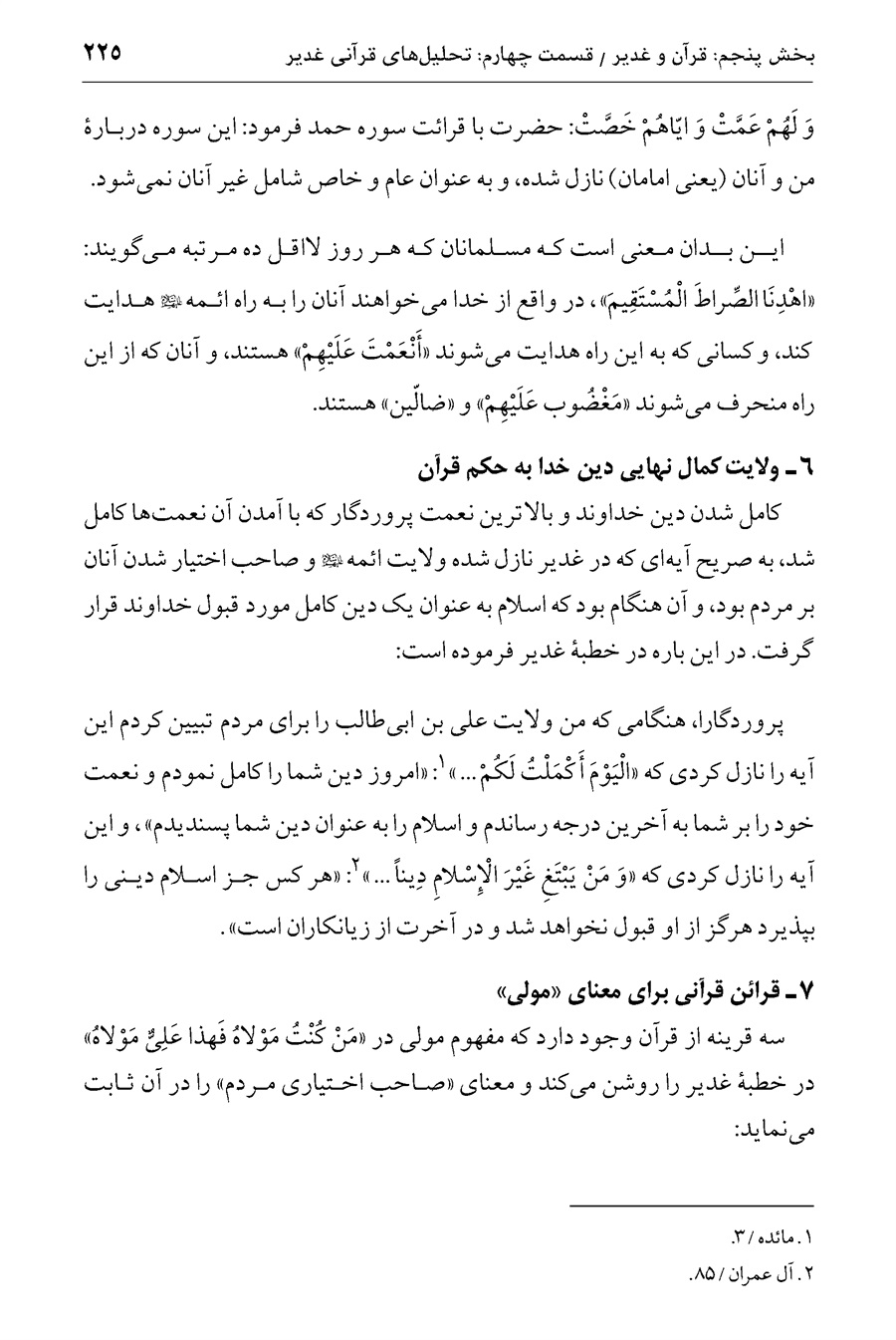 صفحه ۲۲۵
