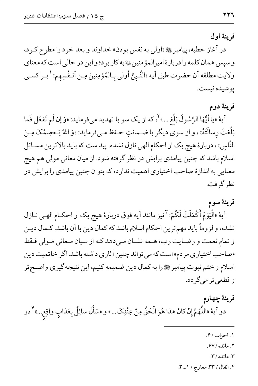 صفحه ۲۲۶