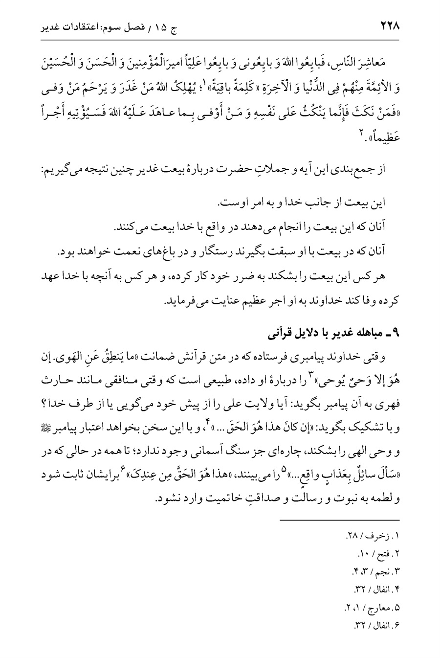 صفحه ۲۲۸
