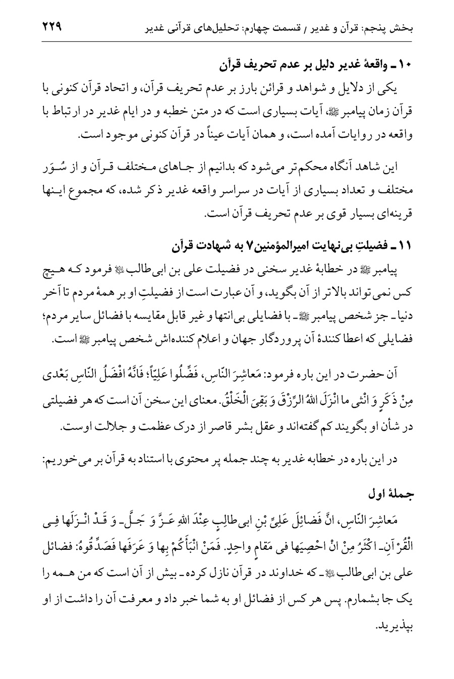 صفحه ۲۲۹