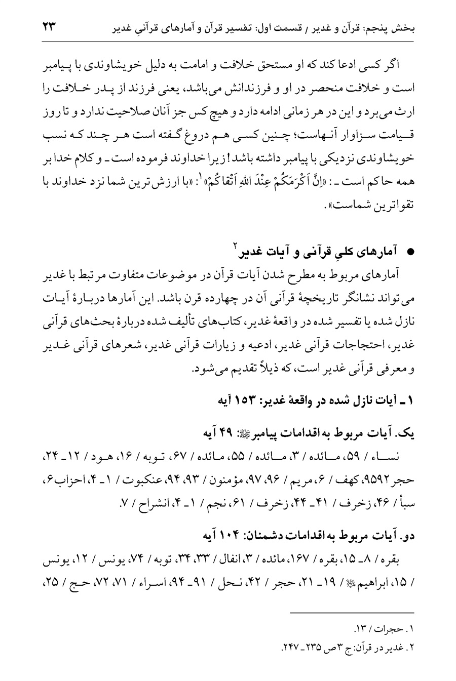 صفحه ۲۳