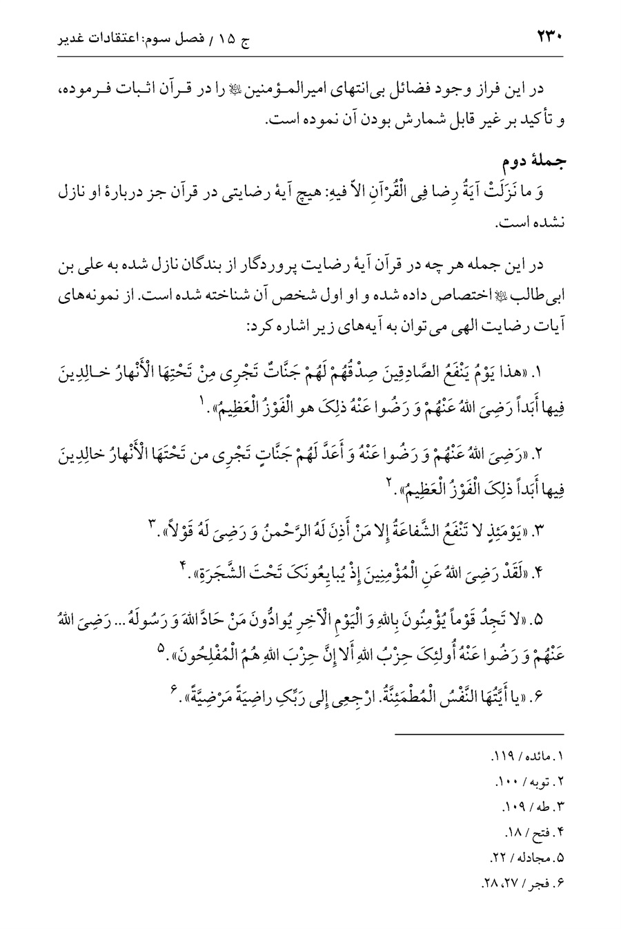 صفحه ۲۳۰