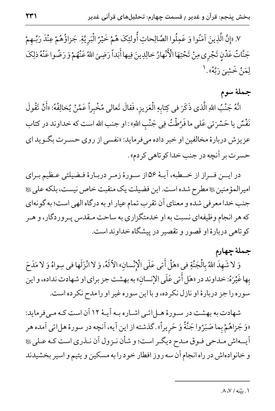 صفحه ۲۳۱