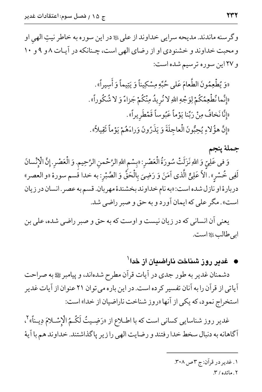 صفحه ۲۳۲