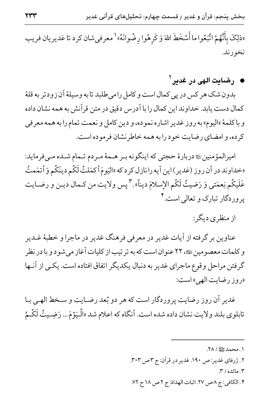 صفحه ۲۳۳